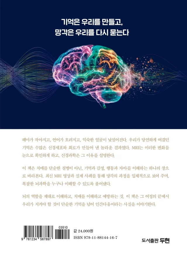 Back cover of 뇌를 탐구하다